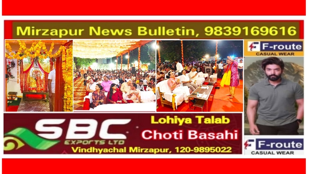 Mirzapur News Bulletin