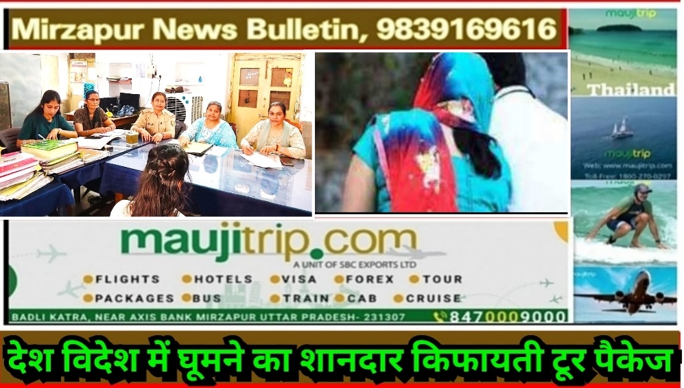 Mirzapur News Bulletin