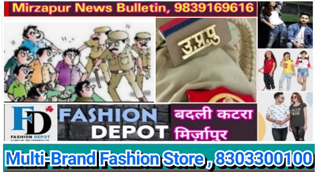 Mirzapur News Bulletin