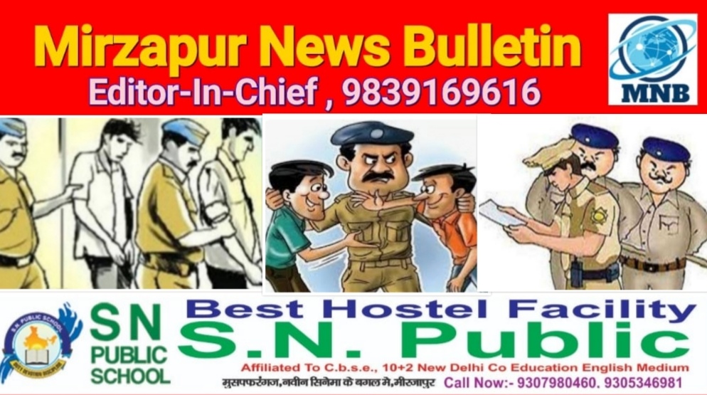 Mirzapur News Bulletin