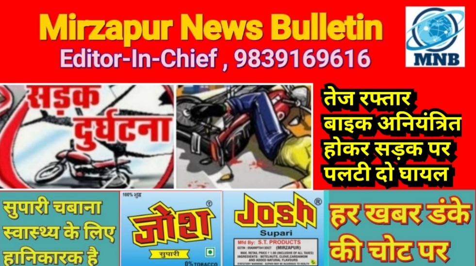 Mirzapur News Bulletin