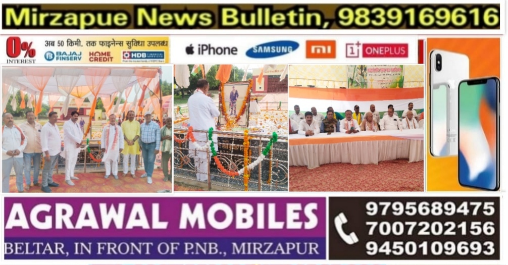 Mirzapur News Bulletin