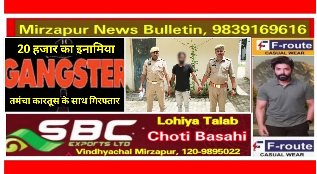 Mirzapur News Bulletin