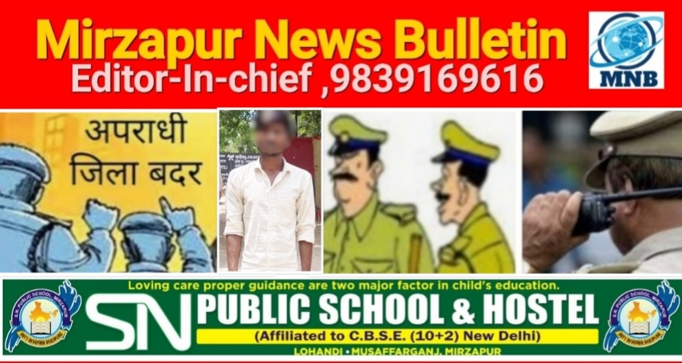 Mirzapur News Bulletin