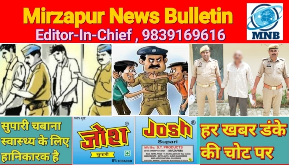 Mirzapur News Bulletin