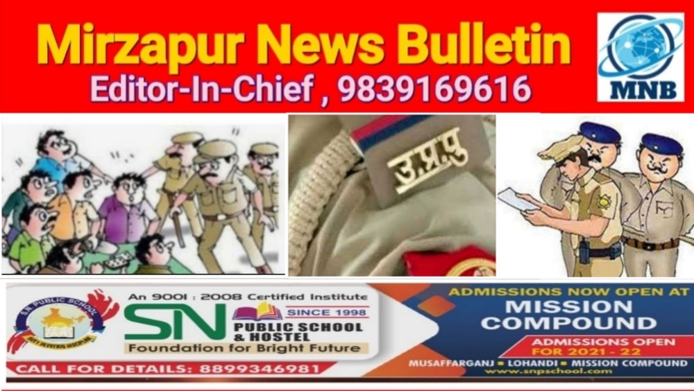 Mirzapur News Bulletin