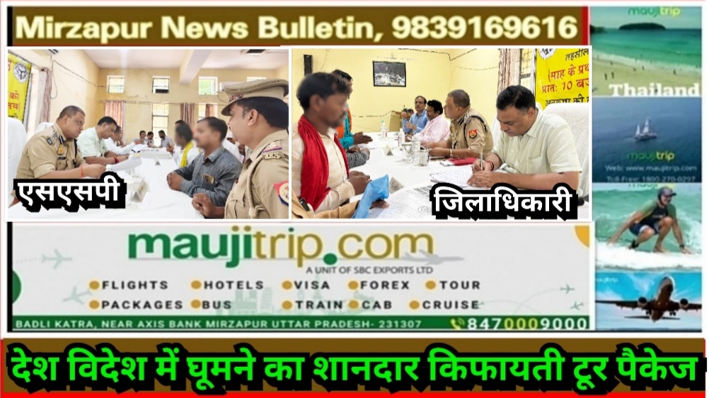 Mirzapur News Bulletin
