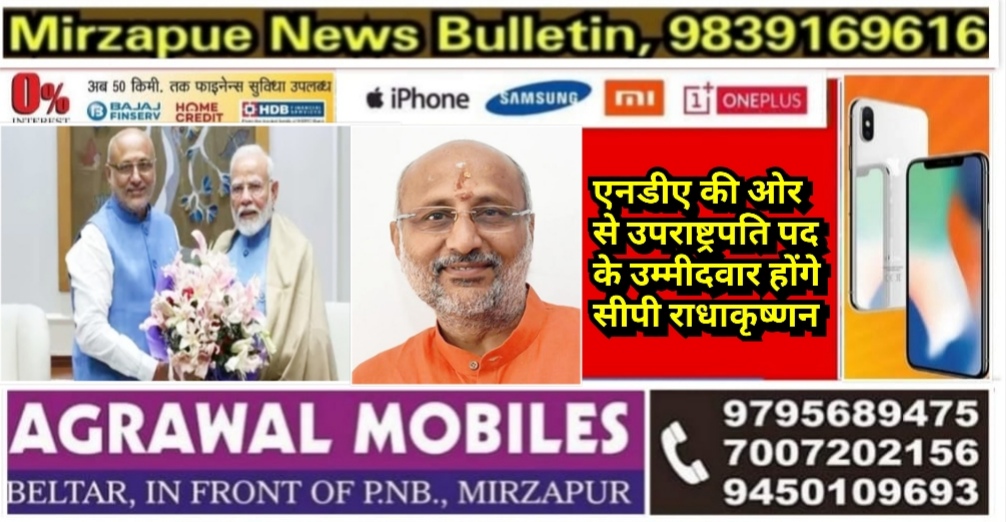Mirzapur News Bulletin