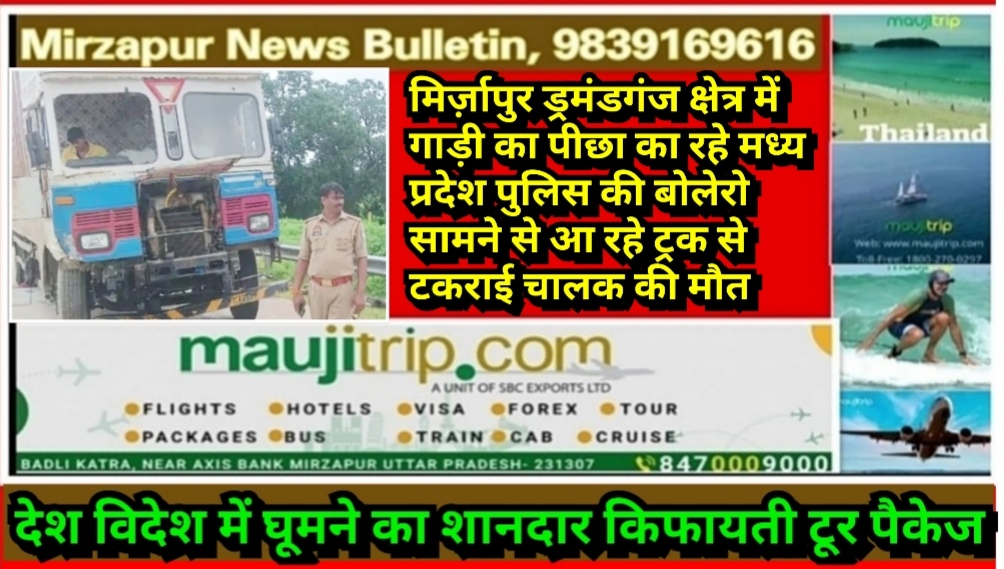 Mirzapur News Bulletin