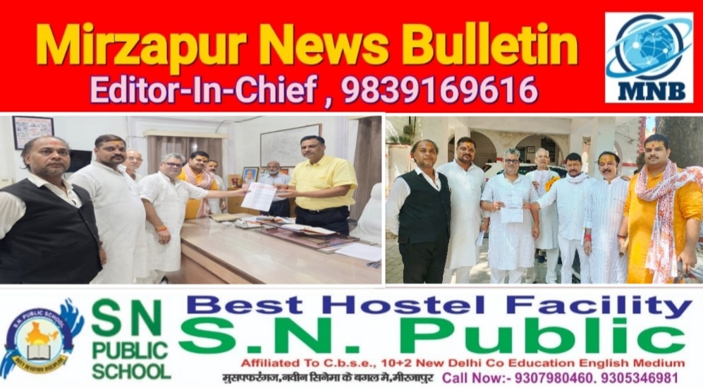 Mirzapur News Bulletin