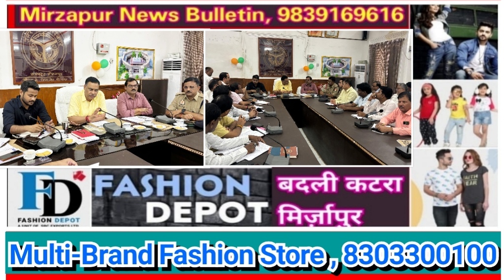 Mirzapur News Bulletin