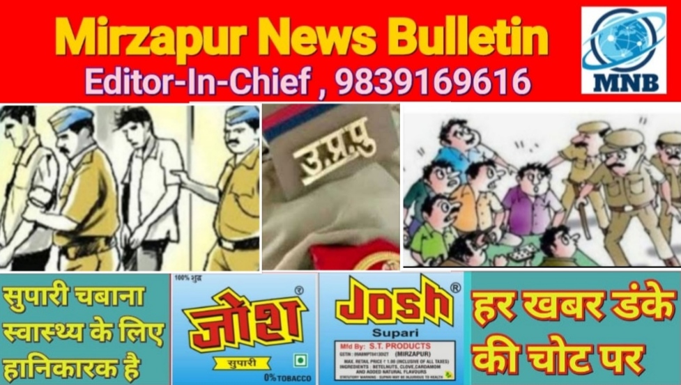 Mirzapur News Bulletin