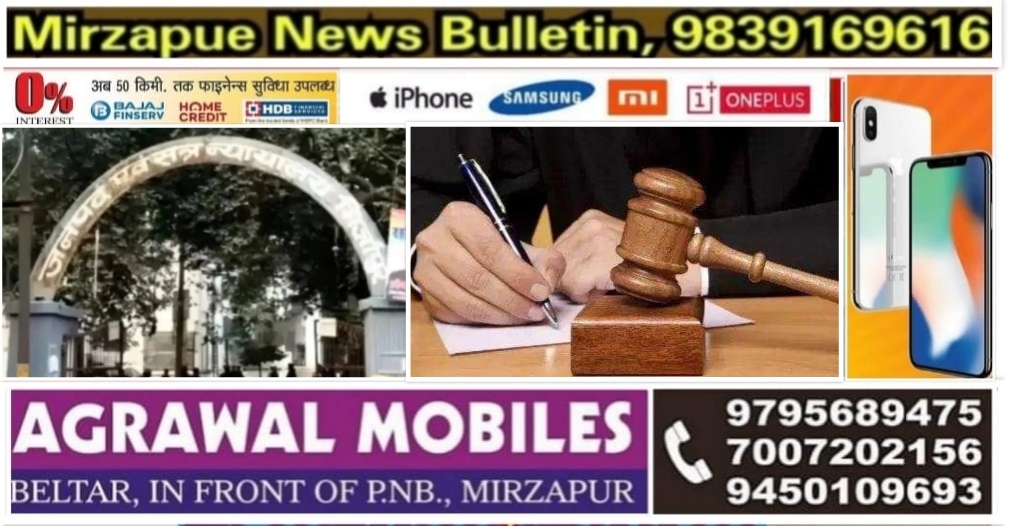Mirzapur News Bulletin