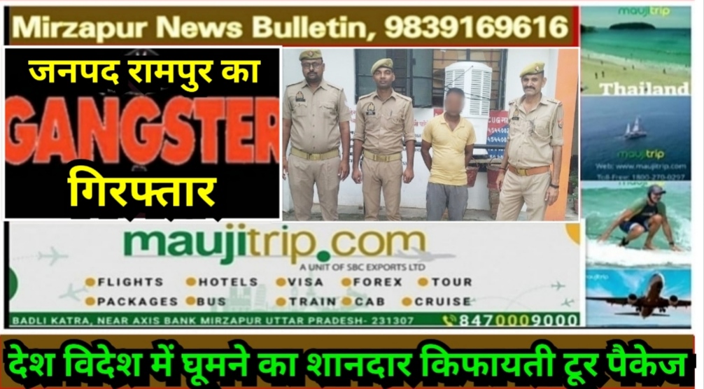 Mirzapur News Bulletin