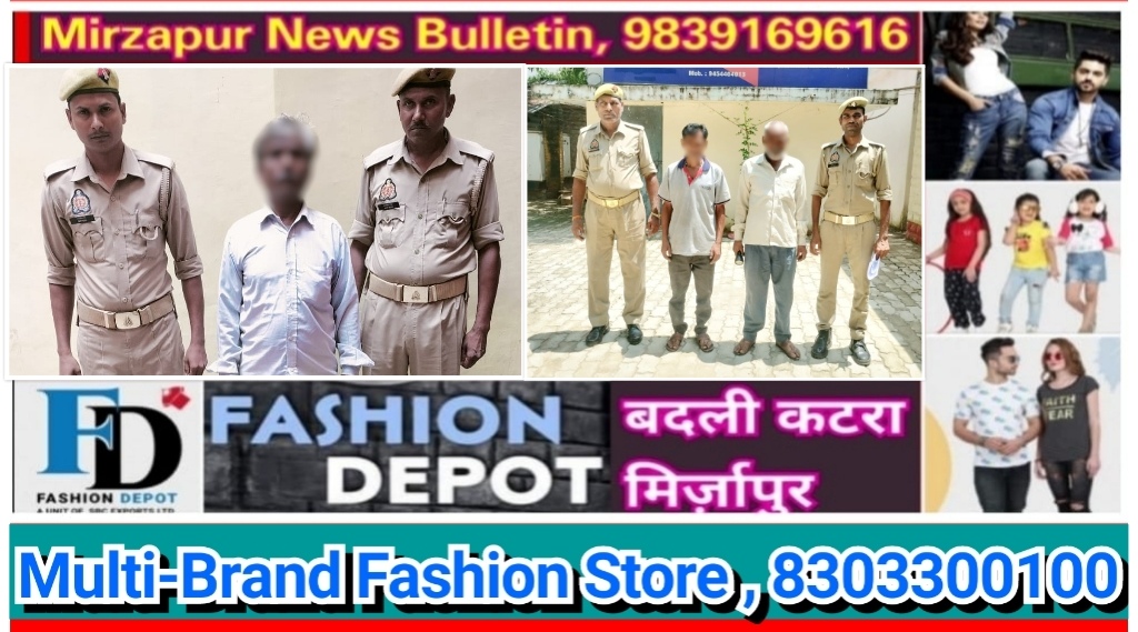 Mirzapur News Bulletin