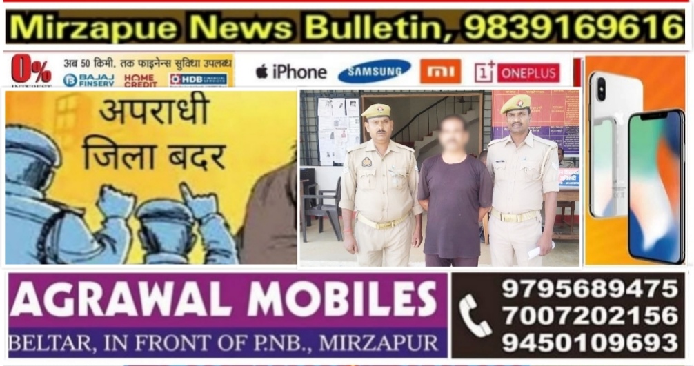 Mirzapur News Bulletin