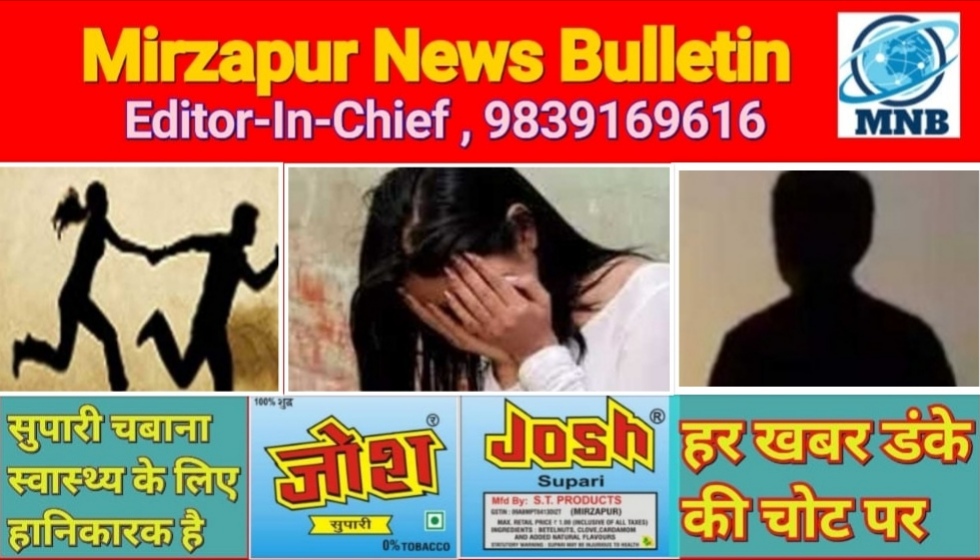 Mirzapur News Bulletin