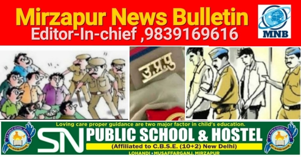 Mirzapur News Bulletin
