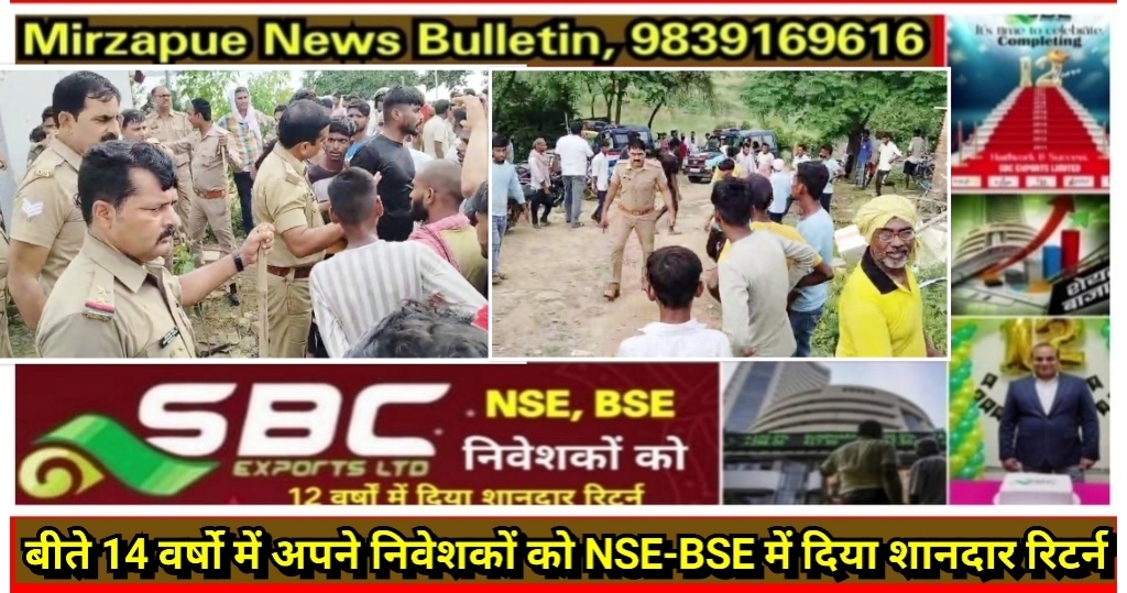 Mirzapur News Bulletin