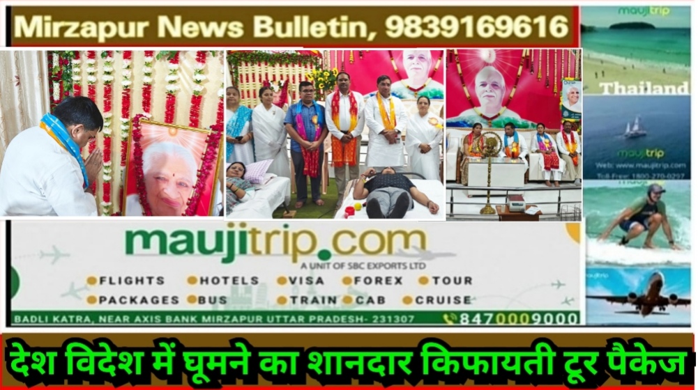 Mirzapur News Bulletin