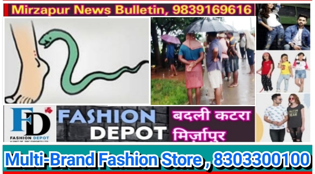 Mirzapur News Bulletin