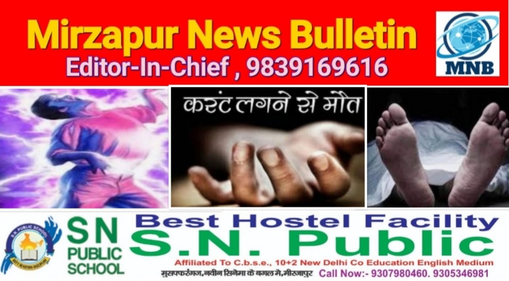 Mirzapur News Bulletin