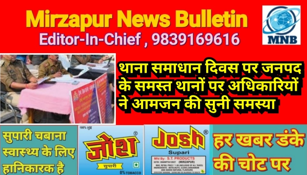 Mirzapur News Bulletin