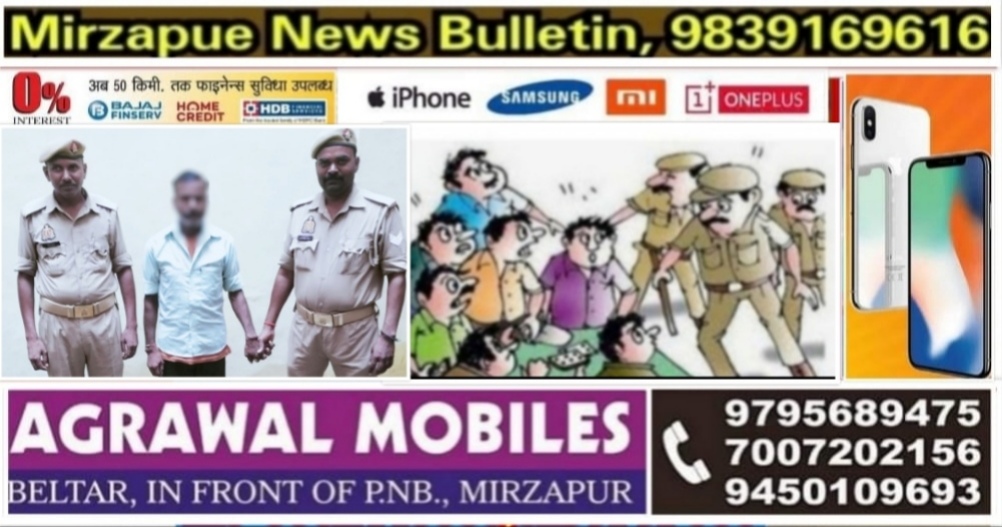 Mirzapur News Bulletin