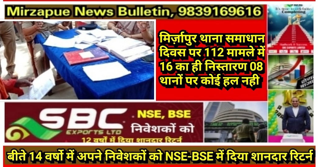Mirzapur News Bulletin