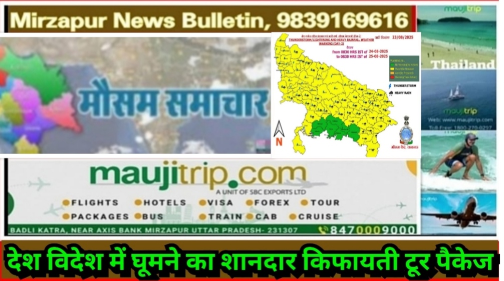 Mirzapur News Bulletin