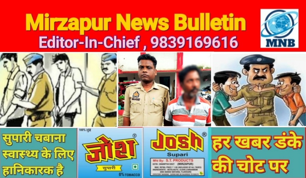 Mirzapur News Bulletin