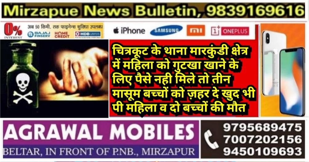 Mirzapur News Bulletin