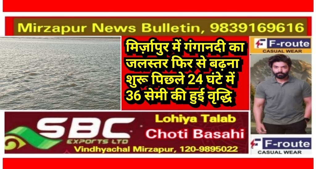 Mirzapur News Bulletin