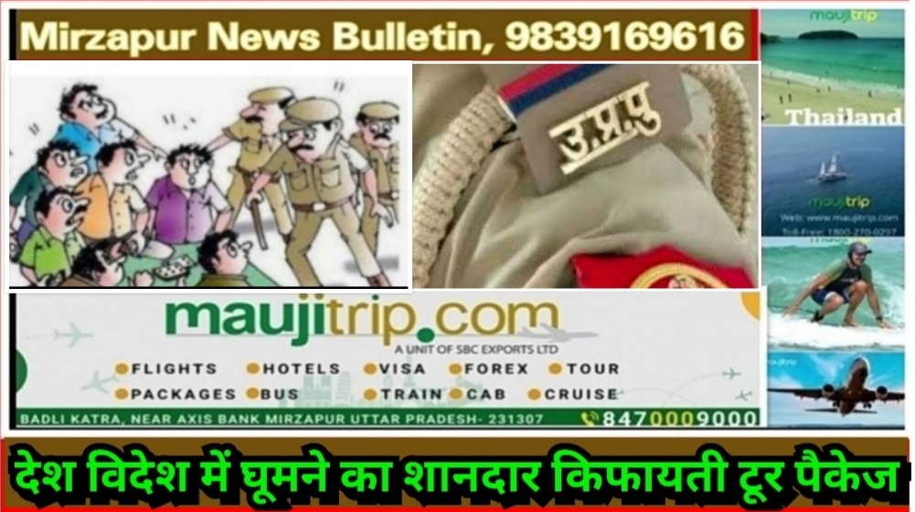 Mirzapur News Bulletin