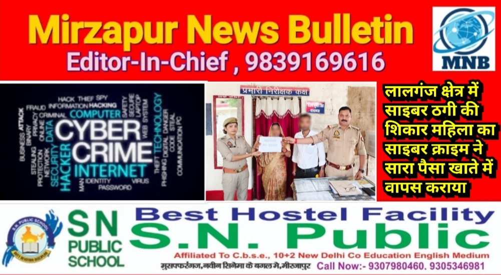 Mirzapur News Bulletin
