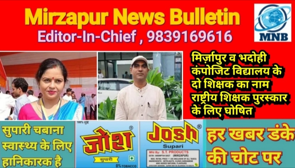 Mirzapur News Bulletin