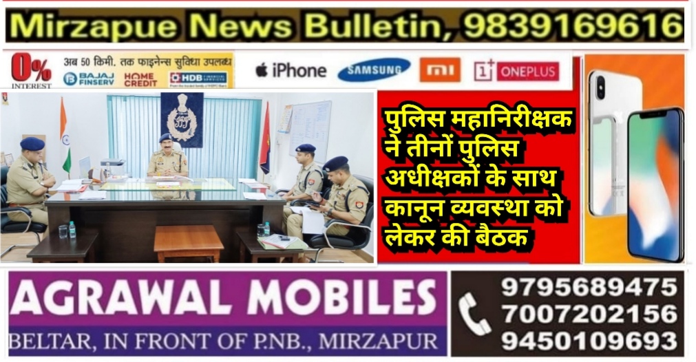 Mirzapur News Bulletin