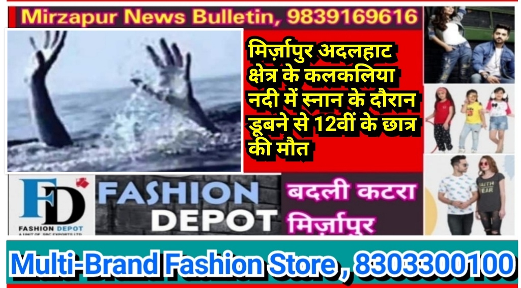 Mirzapur News Bulletin