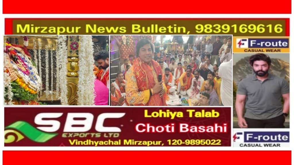 Mirzapur News Bulletin