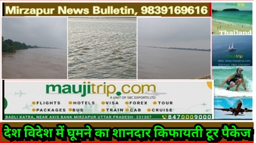 Mirzapur News Bulletin