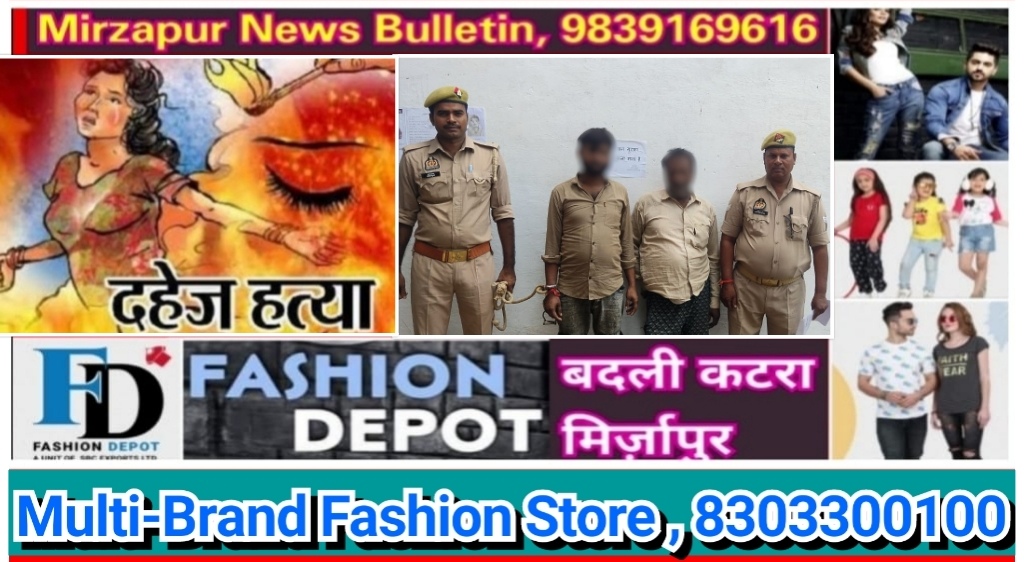 Mirzapur News Bulletin