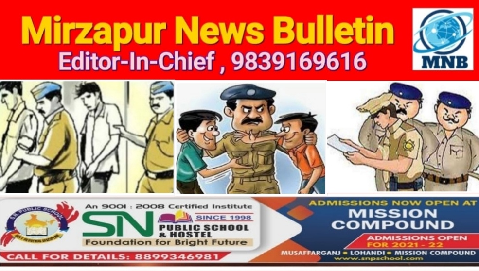 Mirzapur News Bulletin