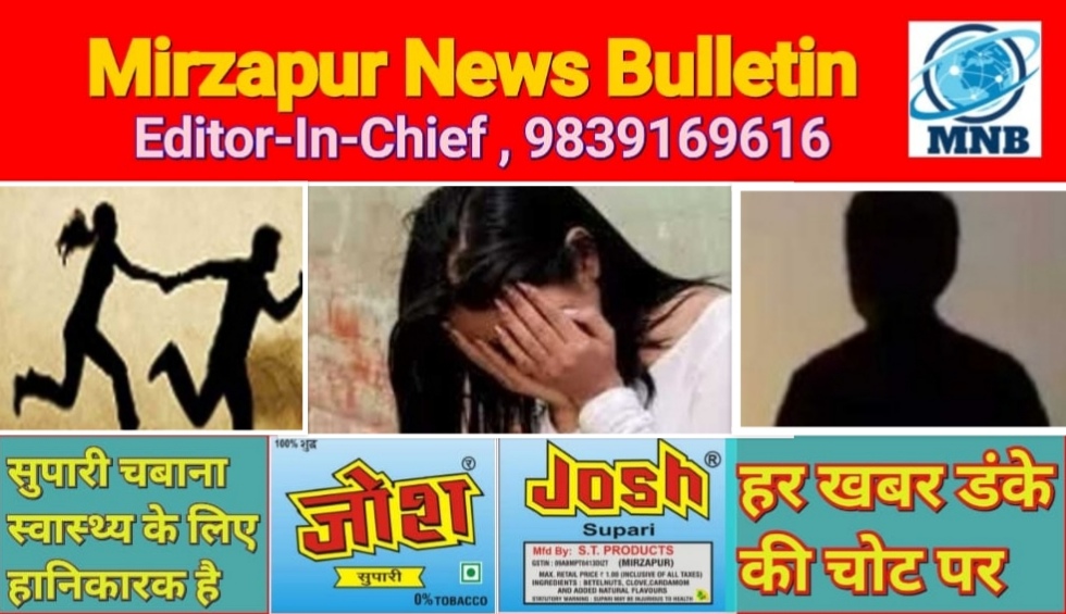 Mirzapur News Bulletin