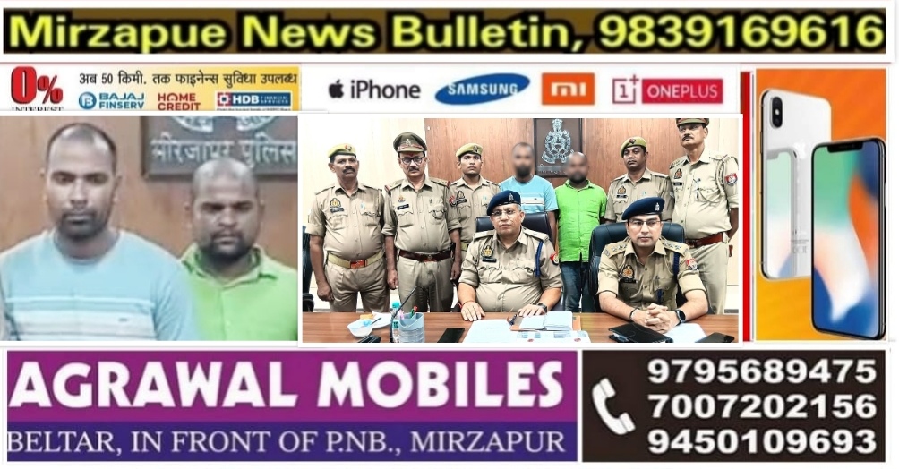 Mirzapur News Bulletin
