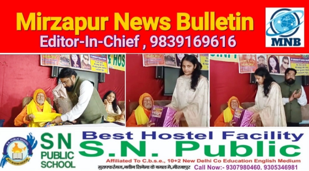 Mirzapur News Bulletin
