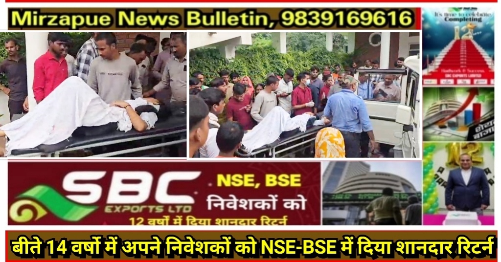 Mirzapur News Bulletin