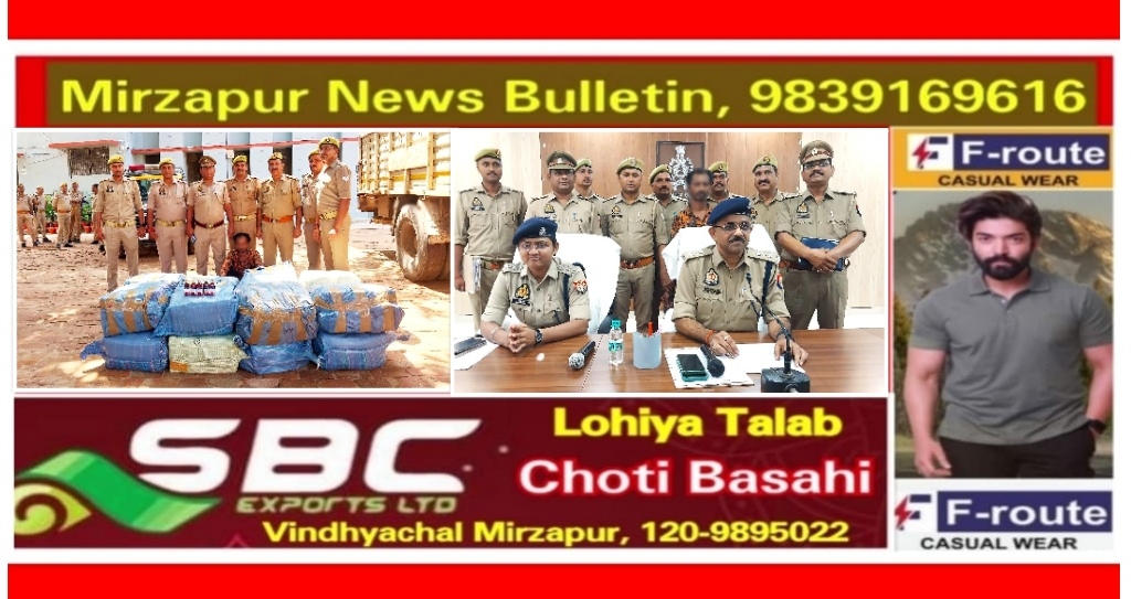 Mirzapur News Bulletin