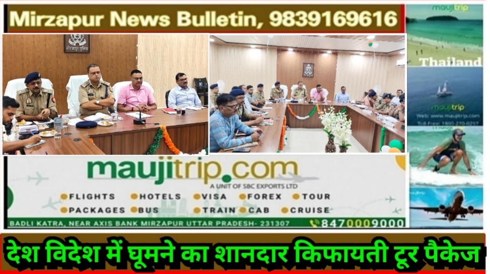 Mirzapur News Bulletin