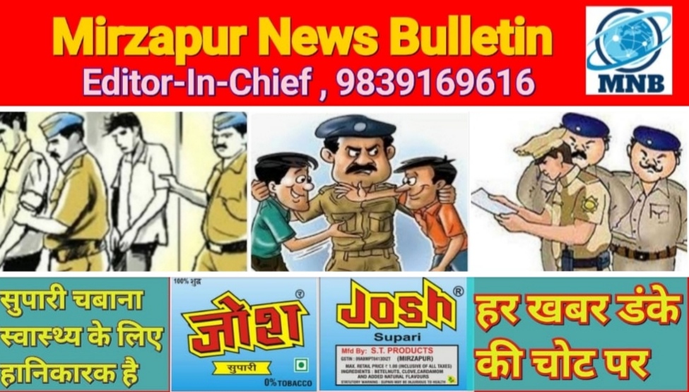Mirzapur News Bulletin