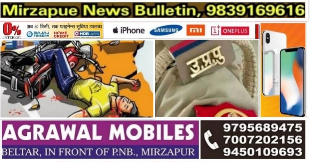 Mirzapur News Bulletin